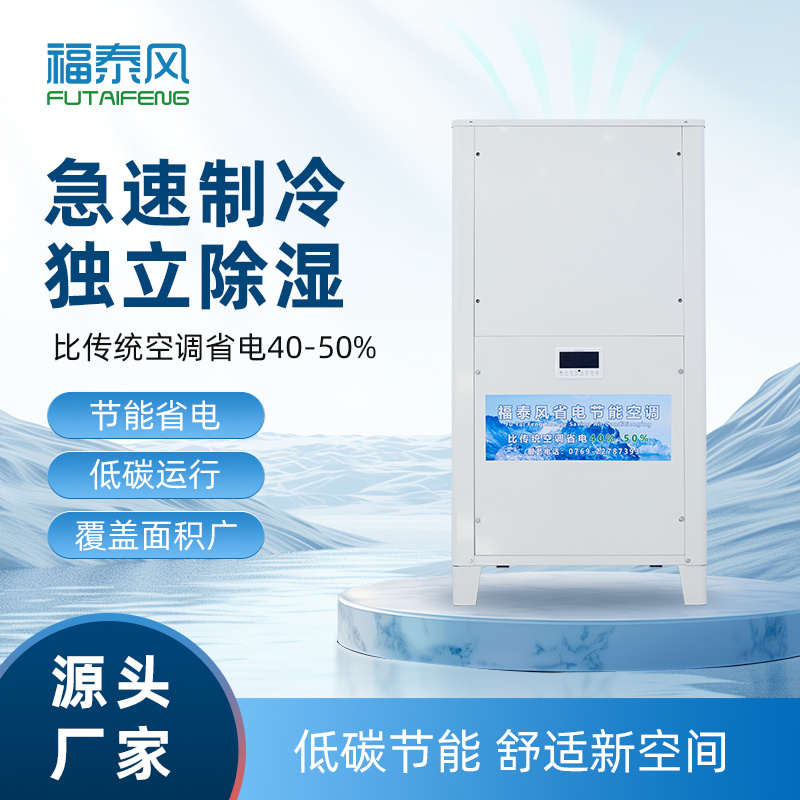 花都蒸發冷省電空調5匹…